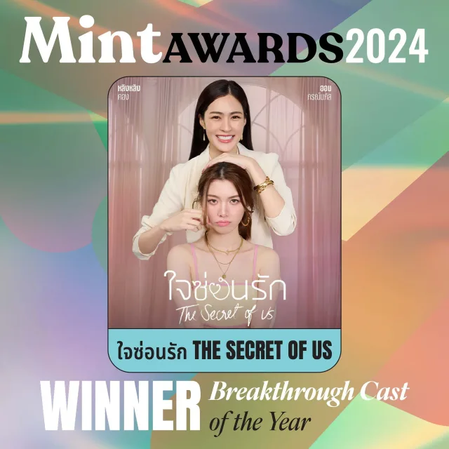 Breakthrough Cast of The Year (ใจซ่อนรัก)