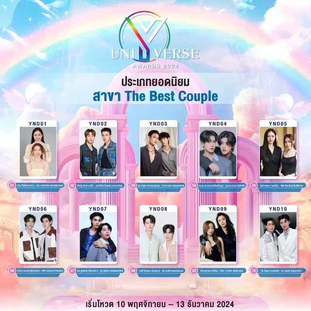 The Best Couple (ร่วมกับ ศิริลักษณ์ คอง)