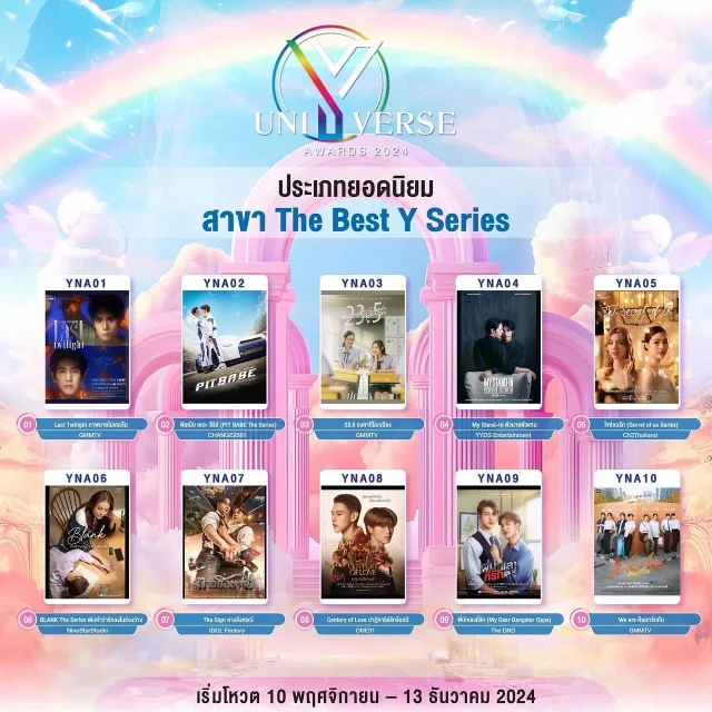 The Best Y Series (ใจซ่อนรัก)