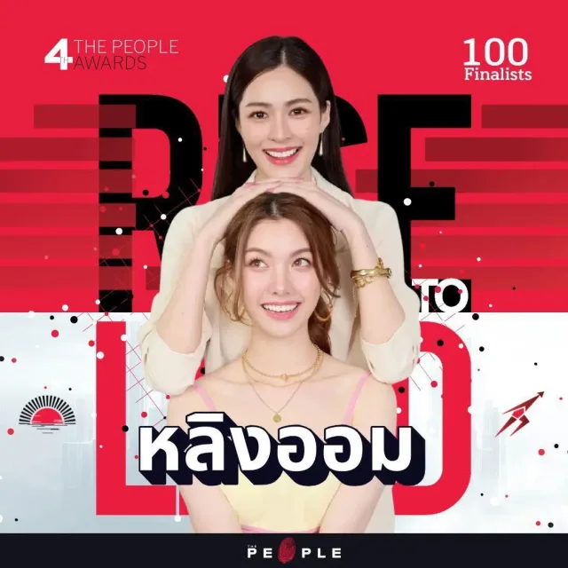 Popular of The Year (ร่วมกับ ศิริลักษณ์ คอง)