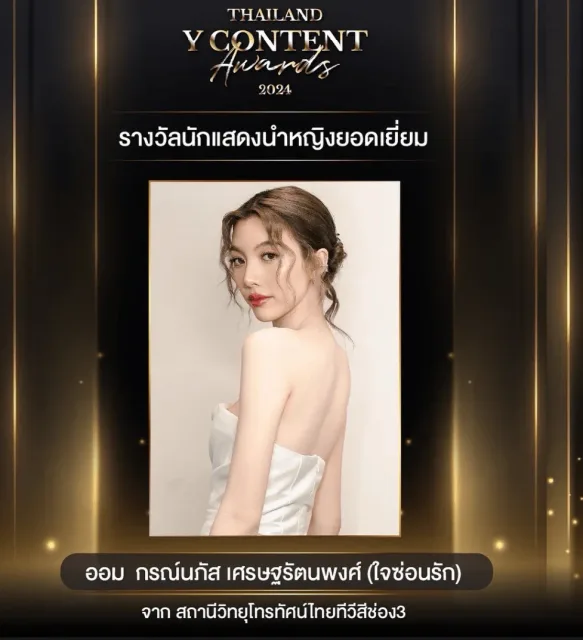 นักแสดงนำหญิงยอดเยี่ยม