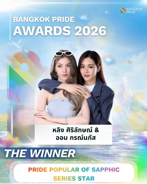 Pride Popular of Sapphic Series Star (ร่วมกับ ศิริลักษณ์ คอง)