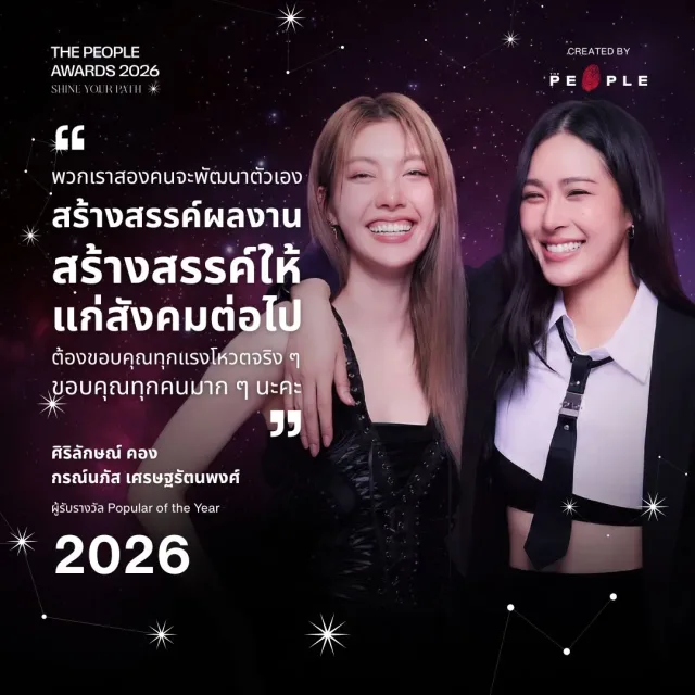 Popular of the Year (ร่วมกับ ศิริลักษณ์ คอง)