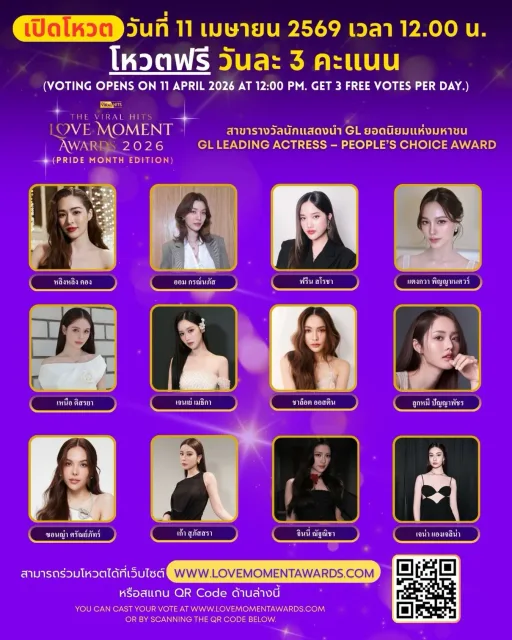 นักแสดงนำ GL ยอดนิยมแห่งมหาชน