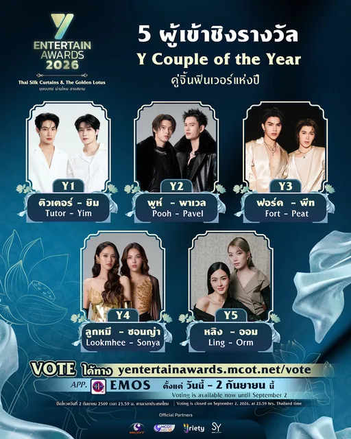 Y Couple of the Year (ร่วมกับ ศิริลักษณ์ คอง)