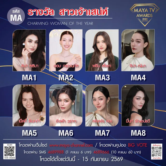 สาวเจ้าเสน่ห์