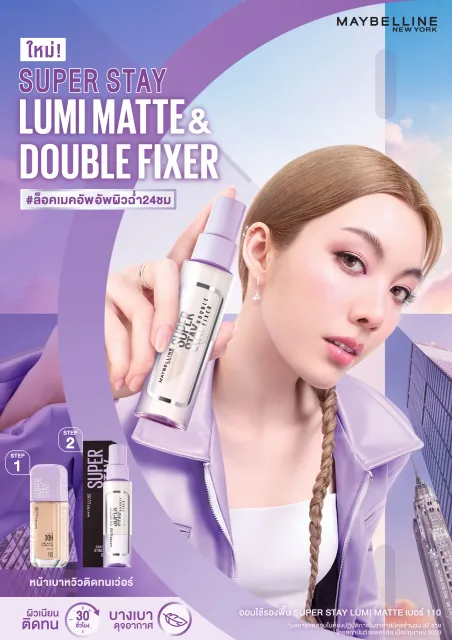Maybelline New York(TH)
LUMIMATTE