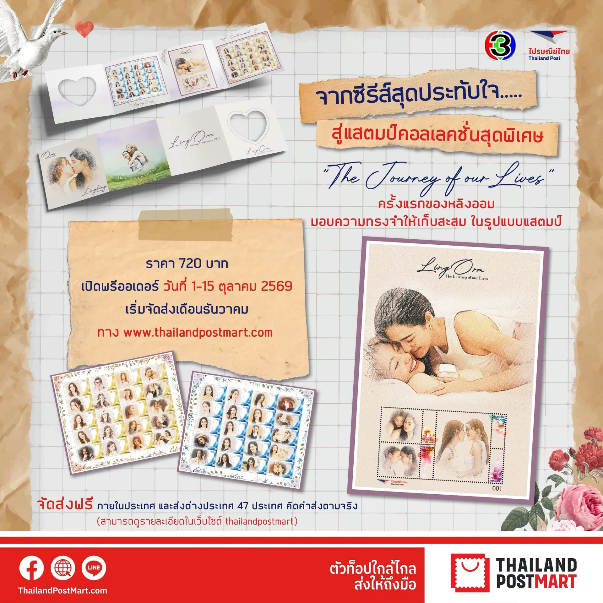 Thailand Post x LingOrm: The Journey Of Our Lives Stamp