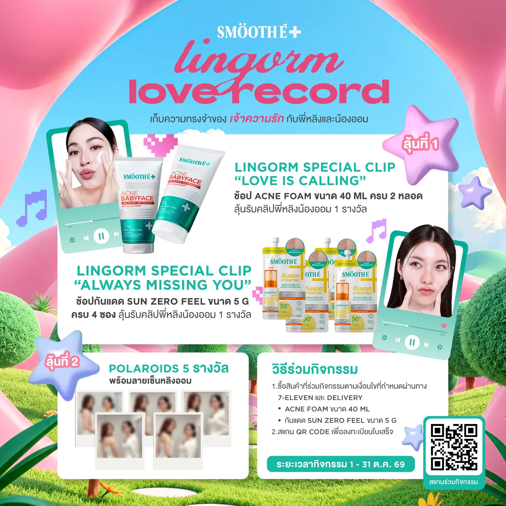 Smooth E x LingOrm 💗🎧 LINGORM LOVE RECORD