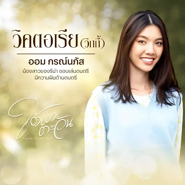 ใต้เงาตะวัน