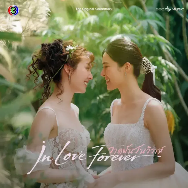 ทั้งเจ็บทั้งรัก (Hurt and Love)